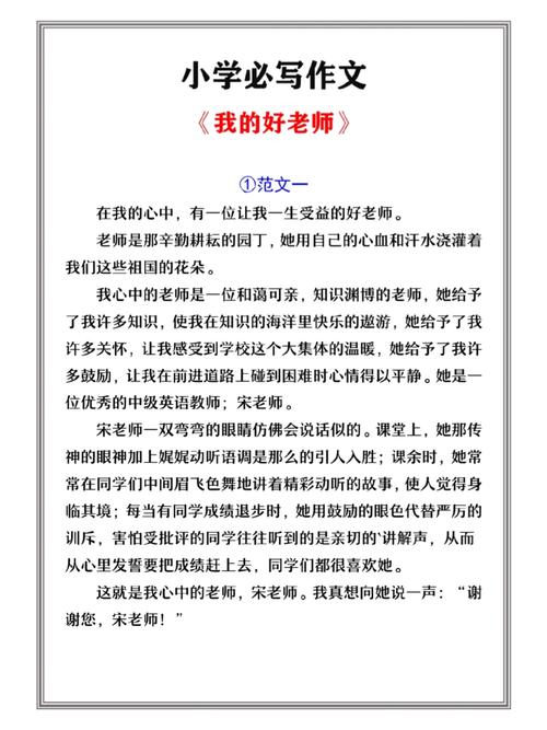 我的老师小学三年级作文