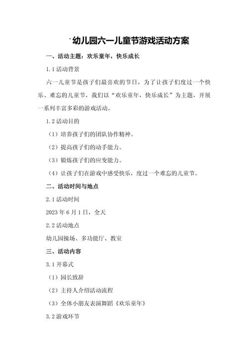 早教活动策划方案特色