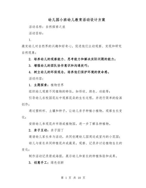 早教活动策划方案特色