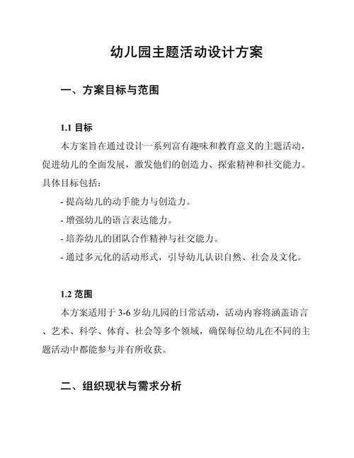 早教活动策划方案特色