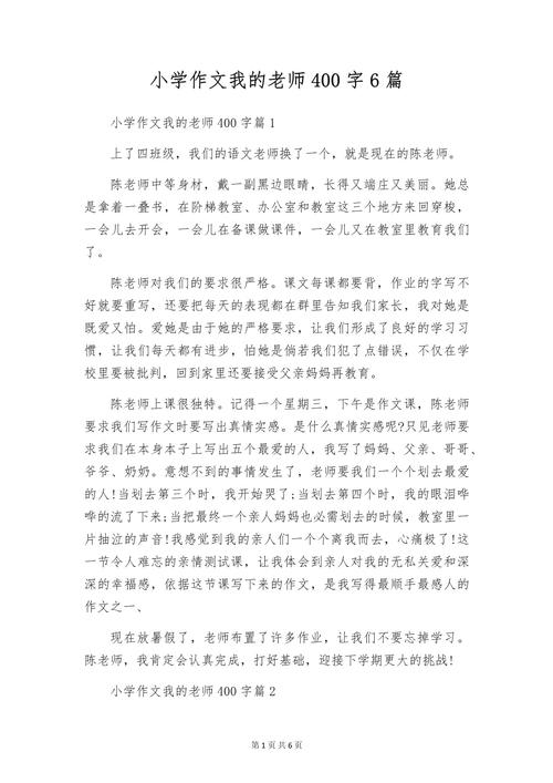 小学四年级作文我的老师