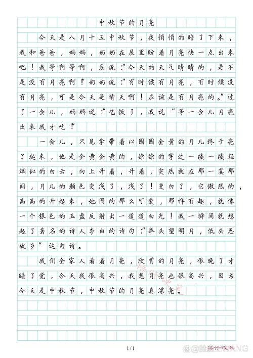 初中600字的作文月亮