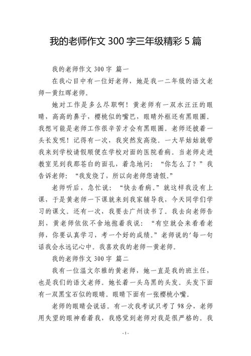 小学三年级作文我的老师