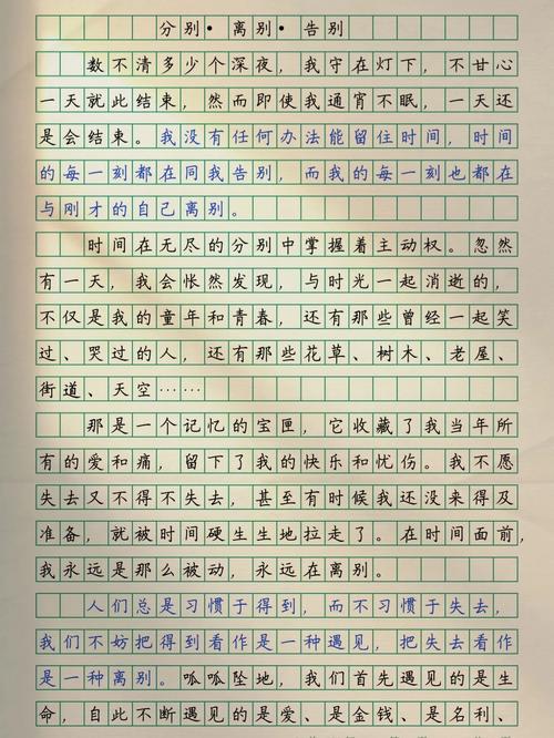 分别的作文150字初中