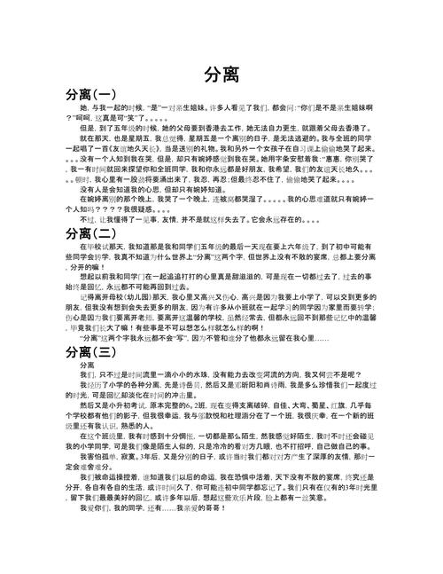 分别的作文150字初中