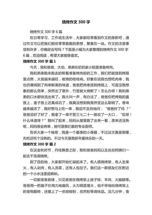 写日记大全300字初中