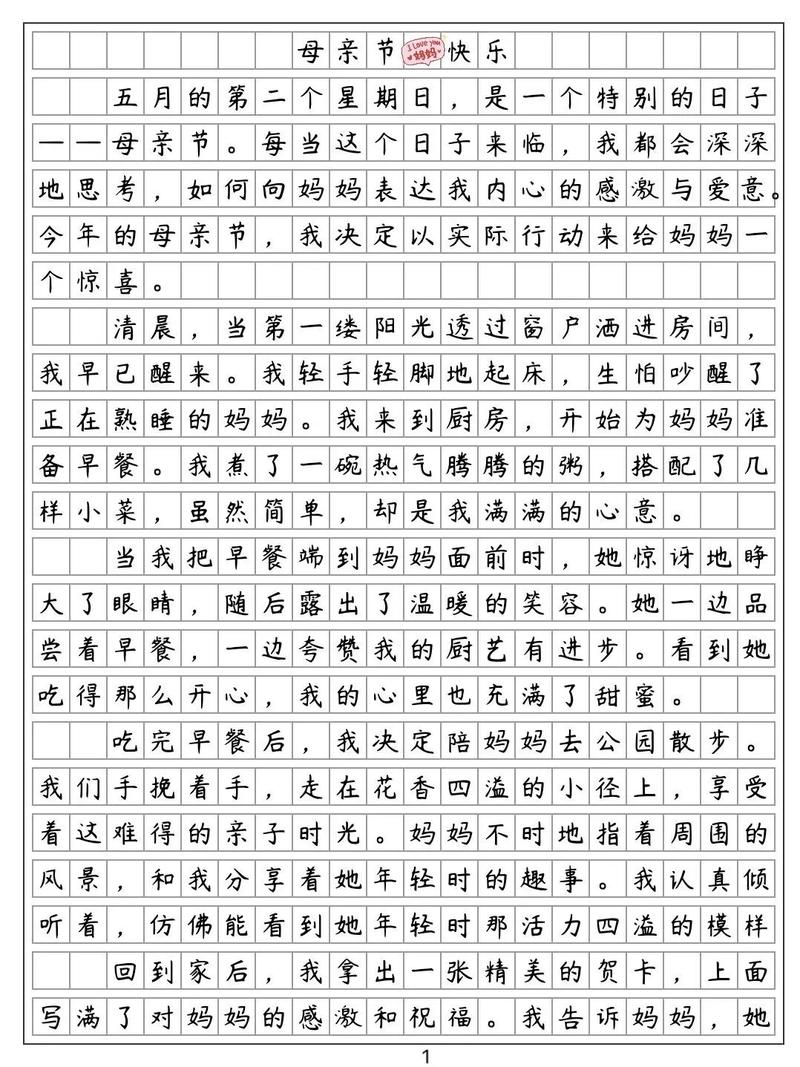 母爱的美文600字初中