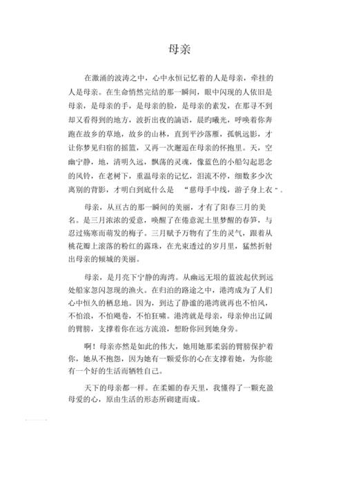 母爱的美文600字初中