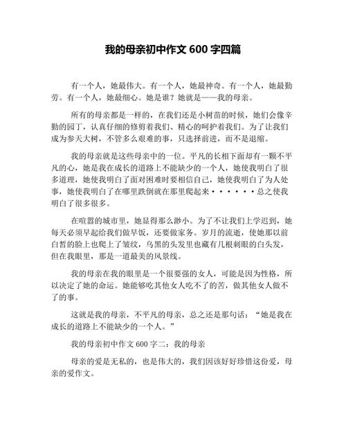我的妈妈作文600初中