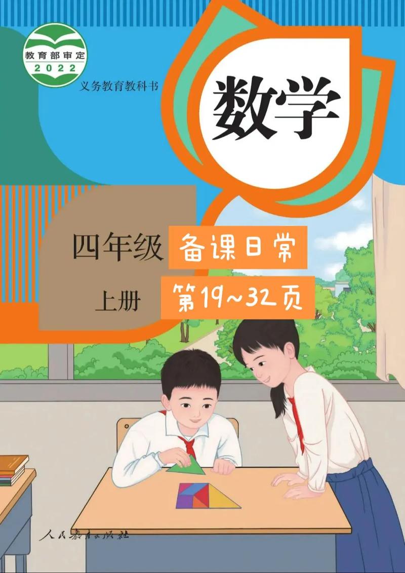 小学数学四年级上册课本