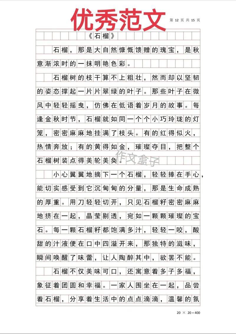 关于春天石榴的作文初中