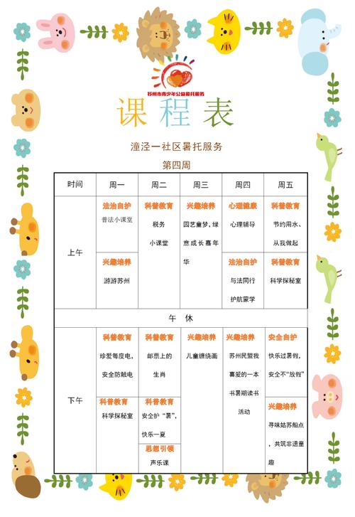 社区早教入户指导计划