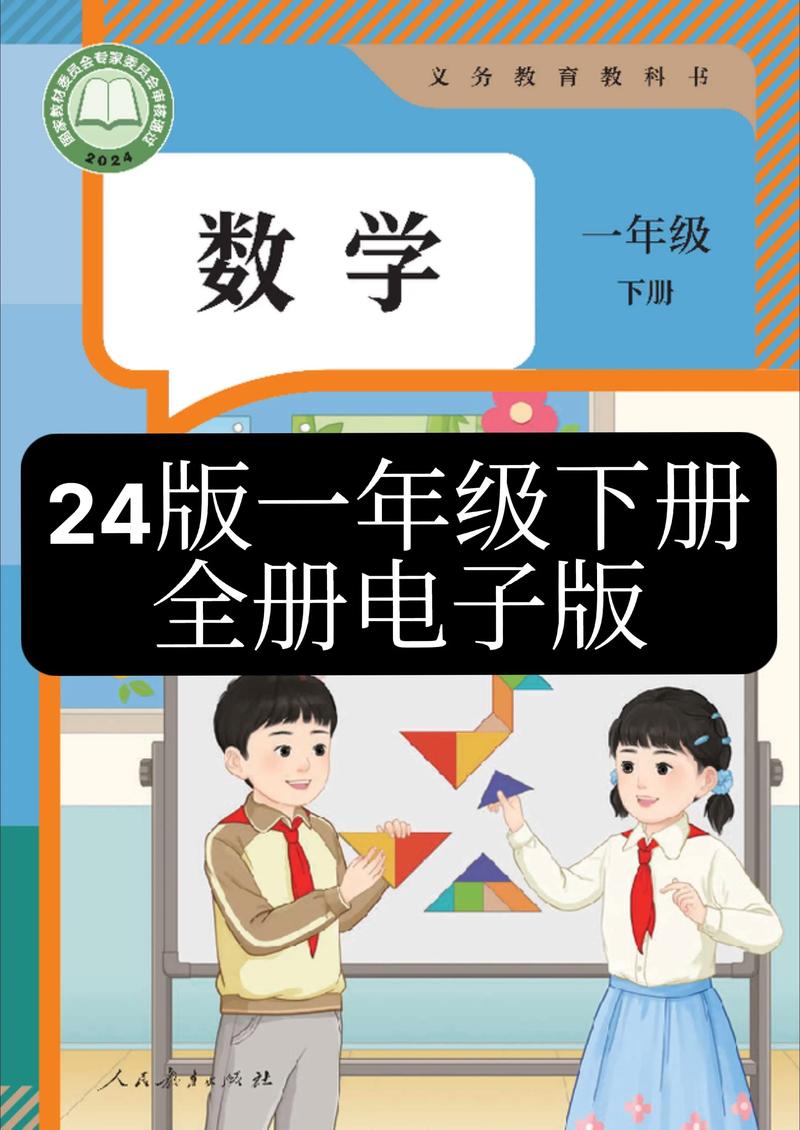 小学一年级下册数学教材