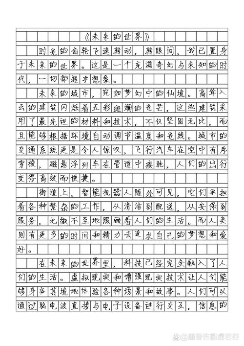 未来的初中作文800字