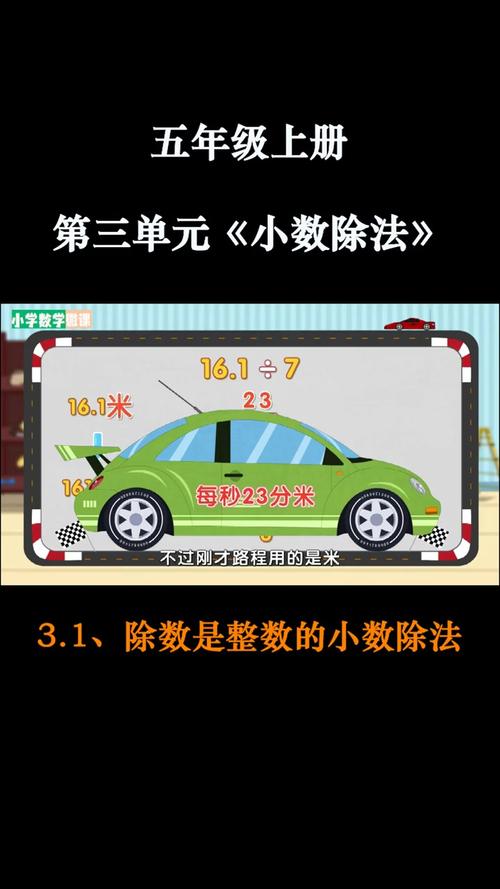 小学五年级数学教学视频