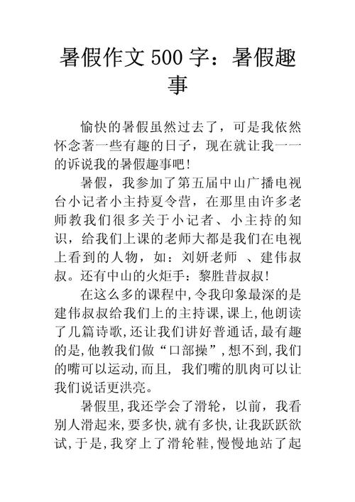 放暑假了作文500初中