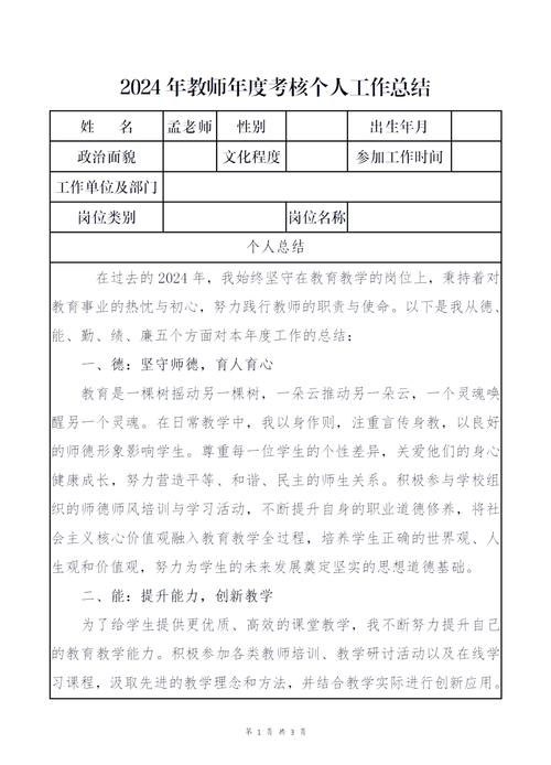 早教中心老师个人总结