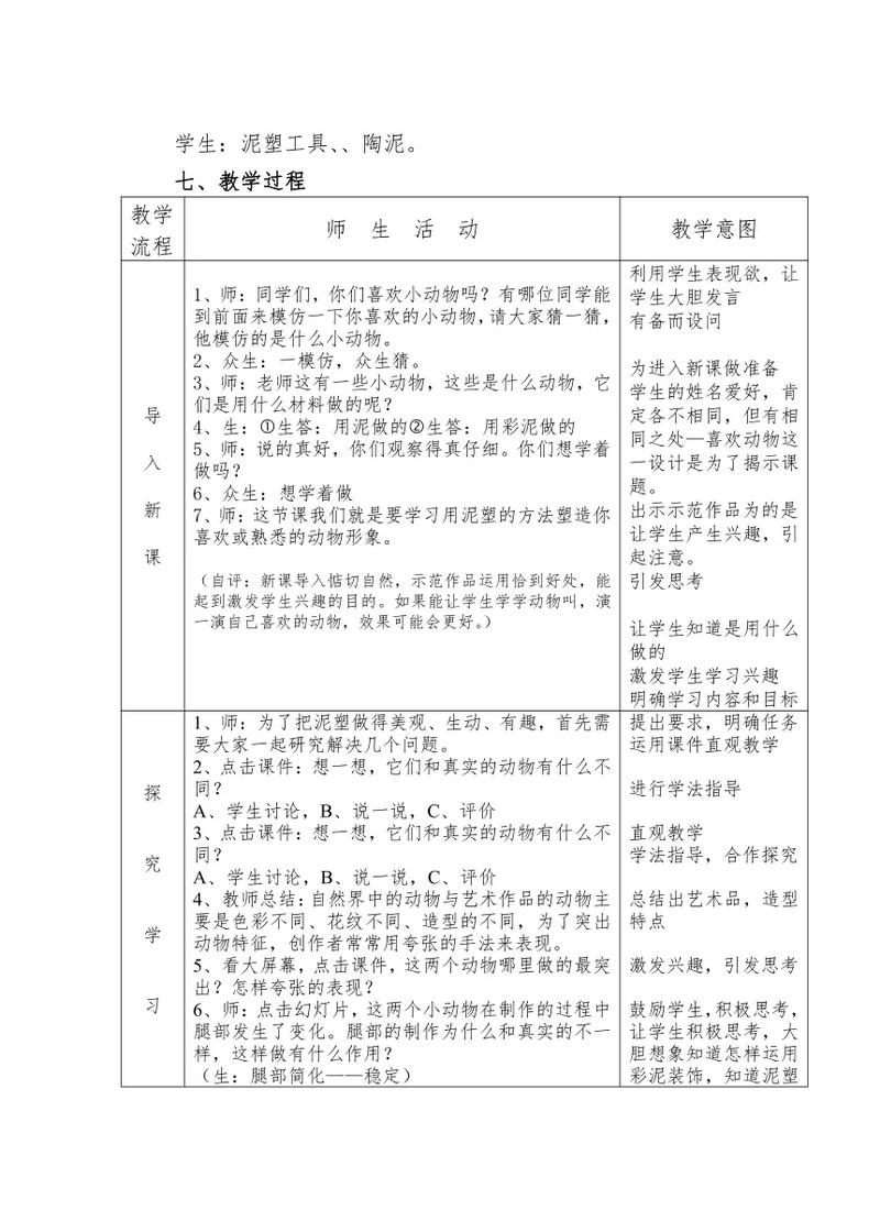小学二年级美术上册教案
