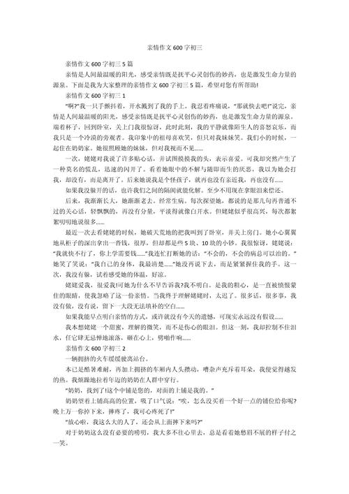 朋友的亲情600字初中