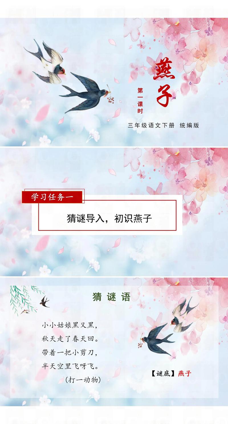 小学语文三年级下册课件