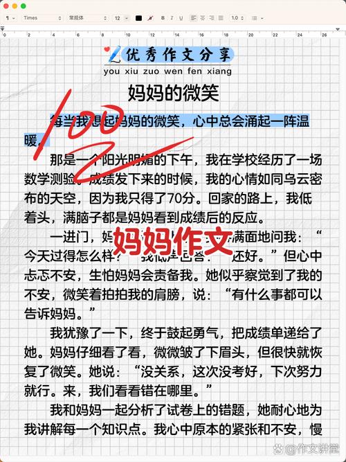 写妈妈搞笑的作文 初中