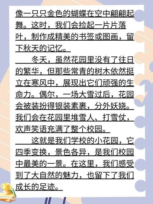 校园一景作文初中700