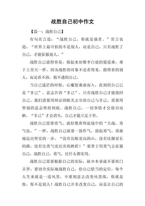 重识自己初中作文550