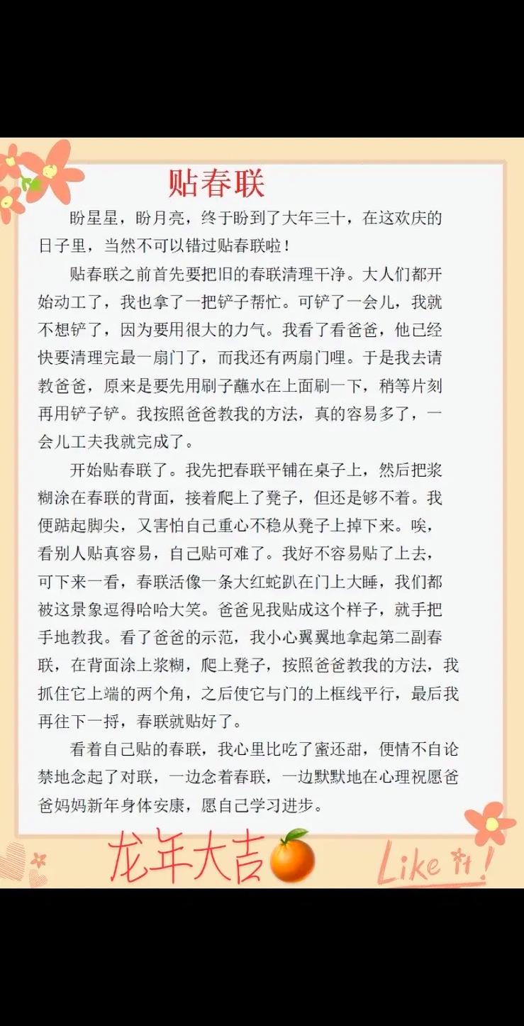 贴春联600字初中作文