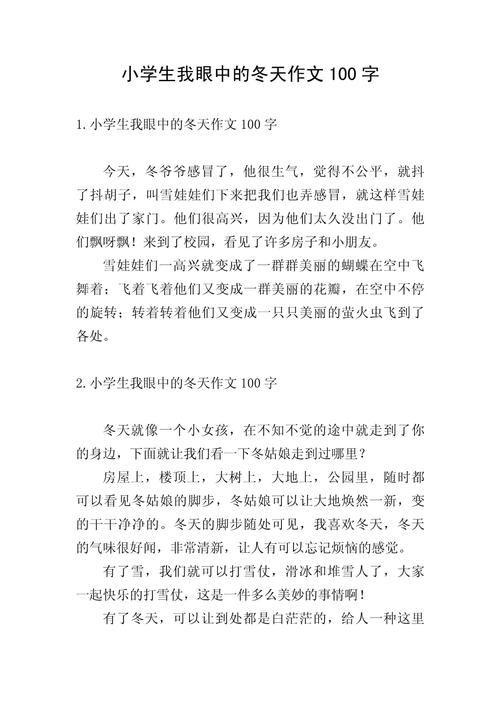 小学生作文大全100字