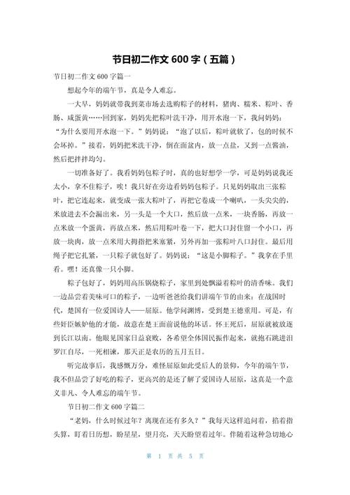 写关于节日的作文 初中