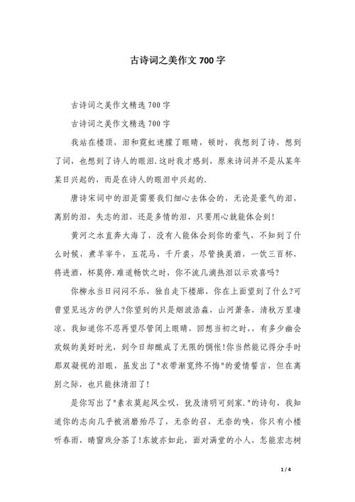 优美的作文700字初中