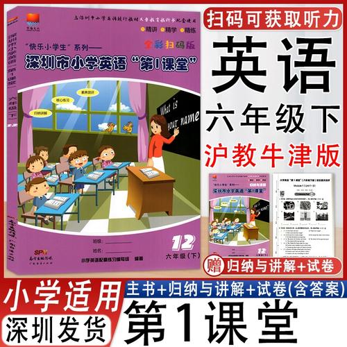 深圳市小学英语第一课堂