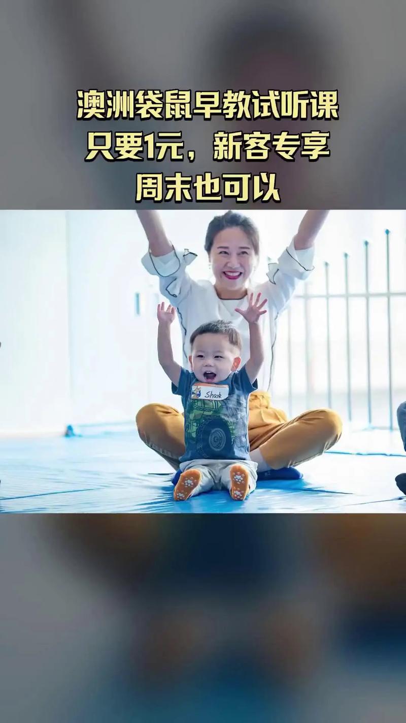 澳洲袋鼠国际早教老师