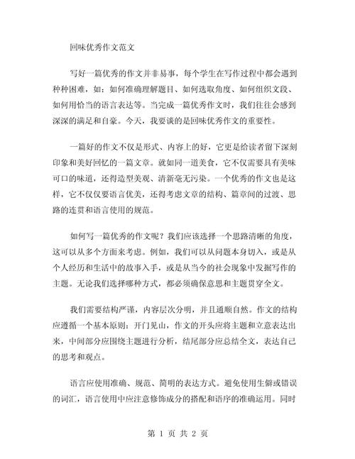 留得往事成回味作文初中