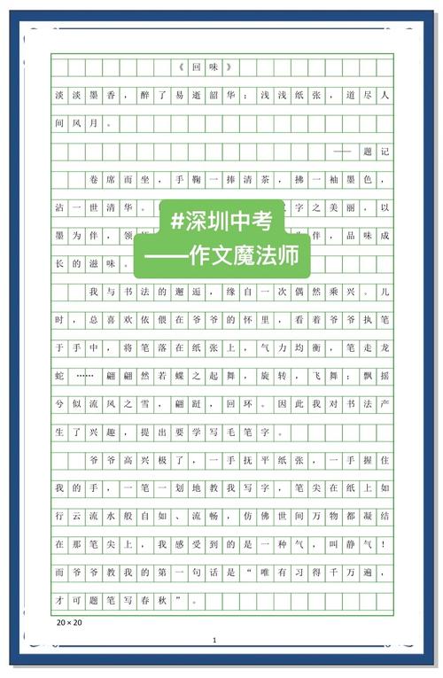 留得往事成回味作文初中