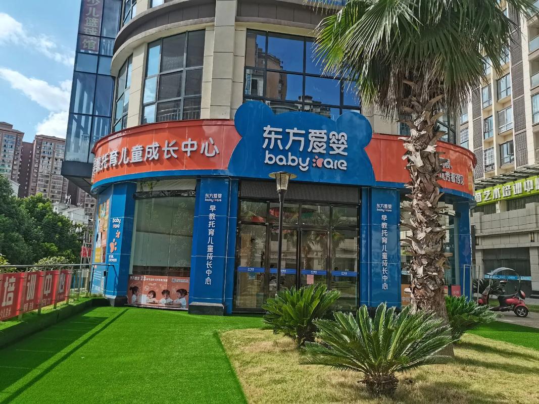 沧州东方爱婴早教中心