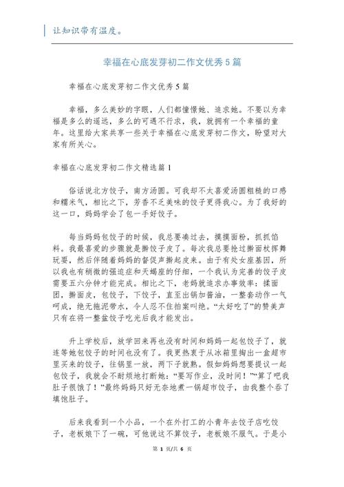 幸福在心尖流淌初中作文