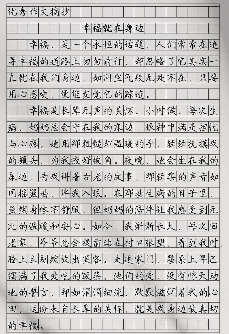 幸福在心尖流淌初中作文