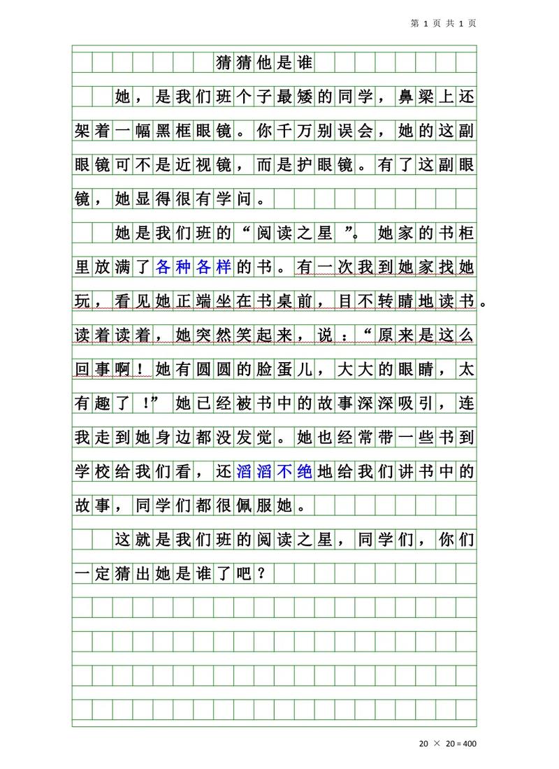 小学三年级第一单元作文