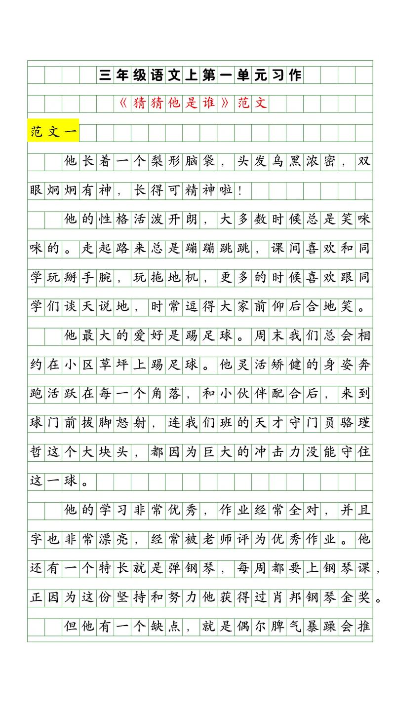 小学三年级第一单元作文