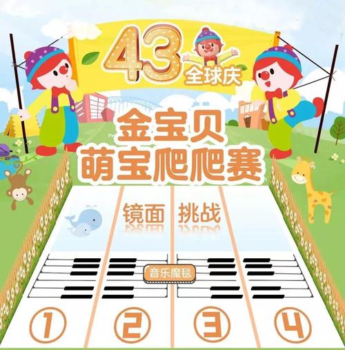 早教爬行大赛游戏环节