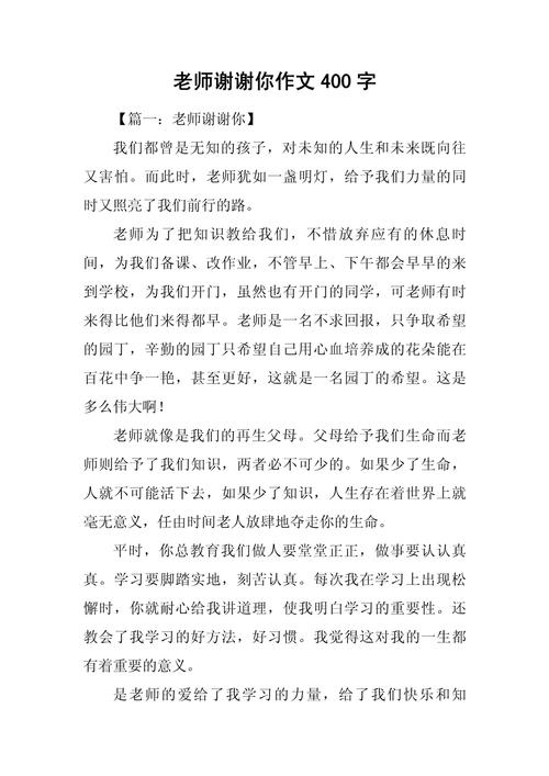 老师_感谢有您初中作文