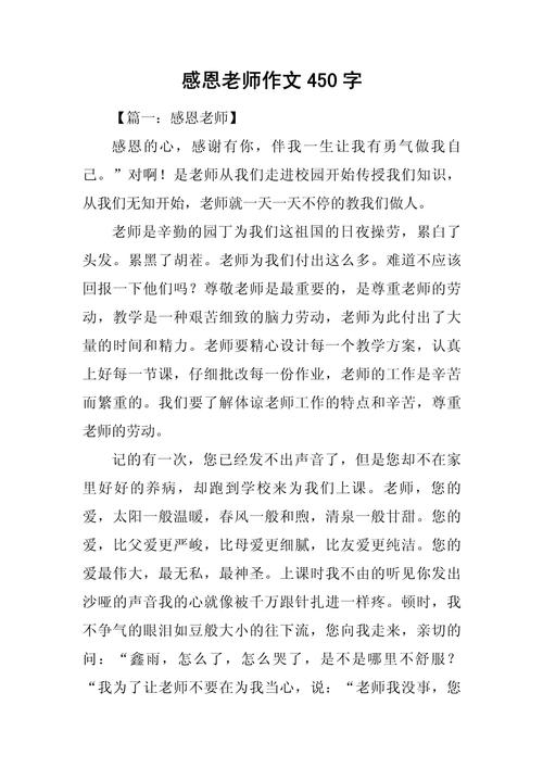 老师_感谢有您初中作文