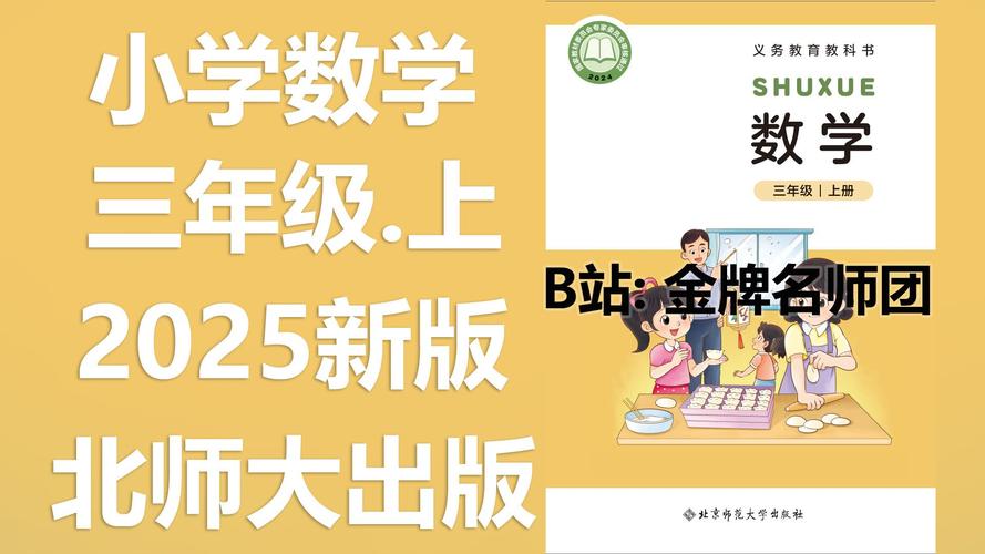 小学三年级数学教学视频