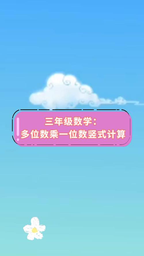 小学三年级数学教学视频