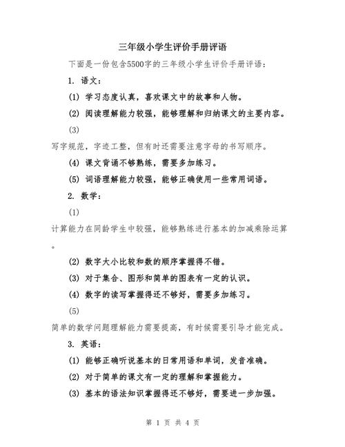 小学三年级学生评语大全