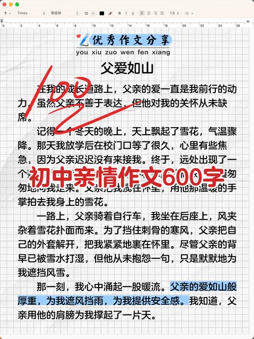 初中关于亲情友情的作文