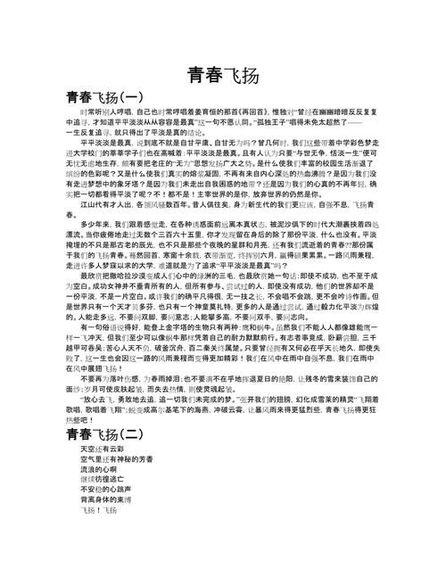 描写青春的文章初中作文