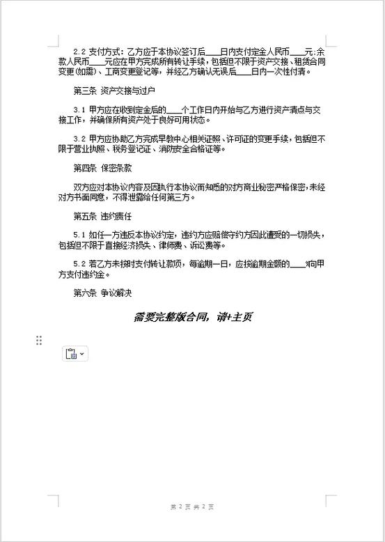 早教中心转让协议范本