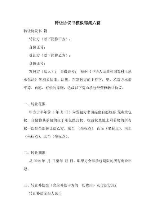 早教中心转让协议范本